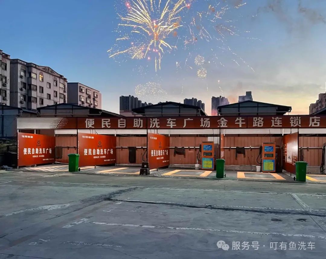 自助洗车机